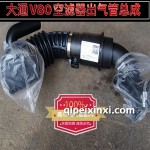 大通V80空滤器出气管总成