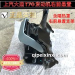上汽大通T70发动机右前悬置