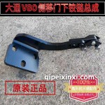 正品V80侧移门下铰链总成