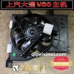 上汽大通V80主机