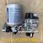 WABCO进口奔驰干燥器总成