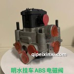 明水挂车ABS电磁阀