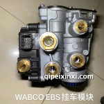 WABCO-EBS挂车模块