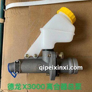 德龙X3000离合器总泵