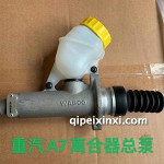 重汽A7离合器总泵