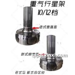 重汽行星架10-12档