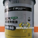 15W-40弗瑞纳天然气发动机专用油
