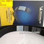 10PK1326歐曼GTL米其林皮帶