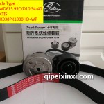 K038PK1080HD-WP盖茨卡车专用维修套装