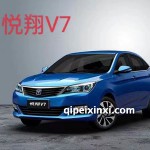 悦翔V7