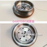 04901580曲轴减震器