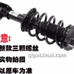 560新款前减震器