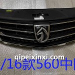 560中网15-16款中网