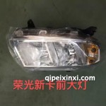 荥光新卡前大灯