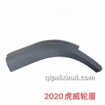 2020虎威轮眉