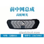 RS-3前中网总成