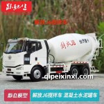 解放J6攪拌車配件