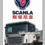 斯堪尼亚搅拌车配件