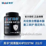 美孚润滑脂XHP222TM