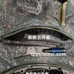 正時五件套