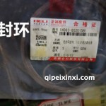 14883-80201DB1密封环 ，1-3 5T凌力离合器