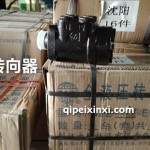 转向器