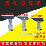 叉车叉脚销 货叉定位销 5-10T老款 2-4.7老款 1-1.8T老款