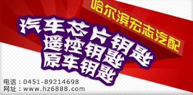 哈尔滨宏志汽配
