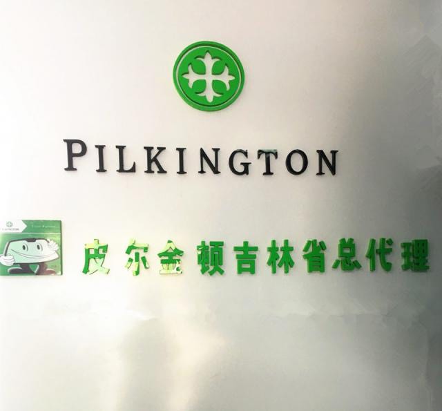 皮尔金顿汽车玻璃吉林省总代理 - 