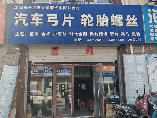 沈阳市兴顺轻卡弓片大全