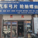 沈阳市兴顺轻卡弓片大全
