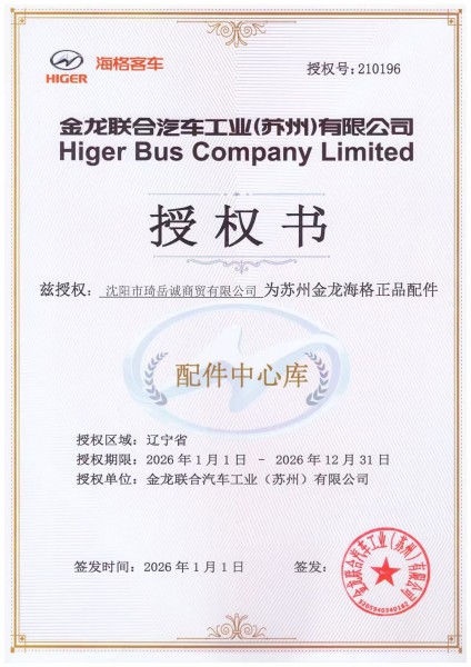 辽宁省苏州海格客车配件中心库
