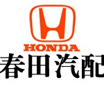 长春春田本田配件专卖店