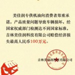 辽宁省美佳润科技有限公司