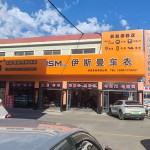 鞍山车聚优品伊斯曼隐形车衣太阳膜改色膜