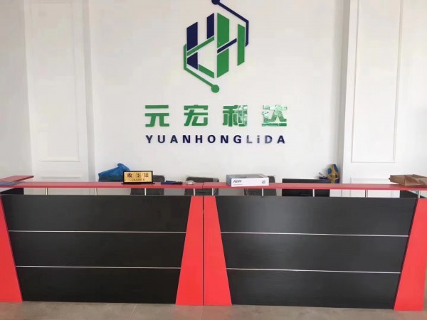 辽宁元宏利达汽车新能源科技有限公司