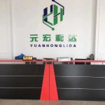 辽宁元宏利达汽车新能源科技有限公司