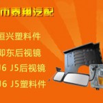 长春市泰翔汽配