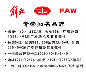 長春金杯小解放福田時(shí)代輕卡豪沃輕卡配件