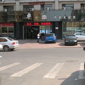 长春汽车美容装饰用品 - 