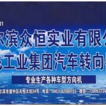 哈尔滨众恒实业微型比亚迪长城一汽奥迪长安现代起亚拆车钣金件大全