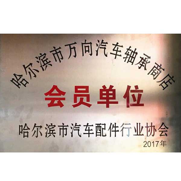 哈尔滨万向轴承商店 - 