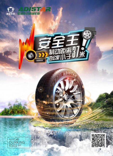 愛(ài)迪斯達(dá)高端輪胎吉林省倉(cāng)儲(chǔ)服務(wù)中心