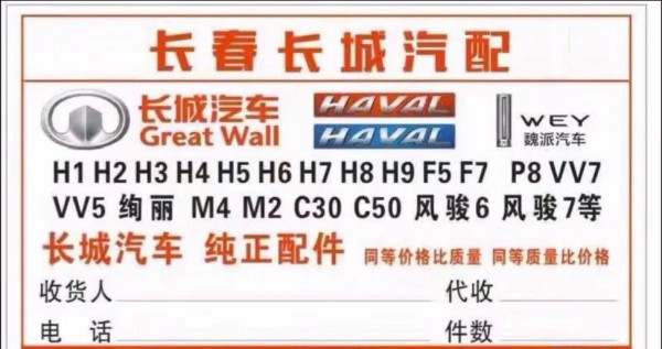 長春汽車服務長城哈弗維修中心