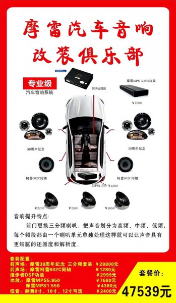 长春魔雷汽车音响改装俱乐部