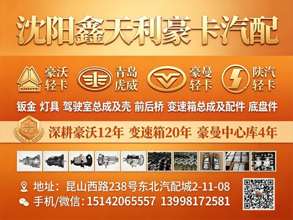 沈阳鑫天利豪沃轻卡奥铃欧马可专营 - 
