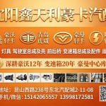 沈阳鑫天利豪沃轻卡奥铃欧马可专营