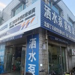 沈阳丁丰环卫配件设备批发
