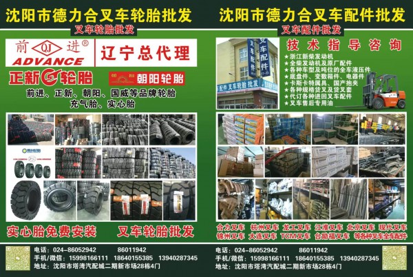 沈陽市德力合叉車配件叉車輪胎批發(fā)
