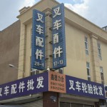 沈阳市晟亮机械设备有限公司